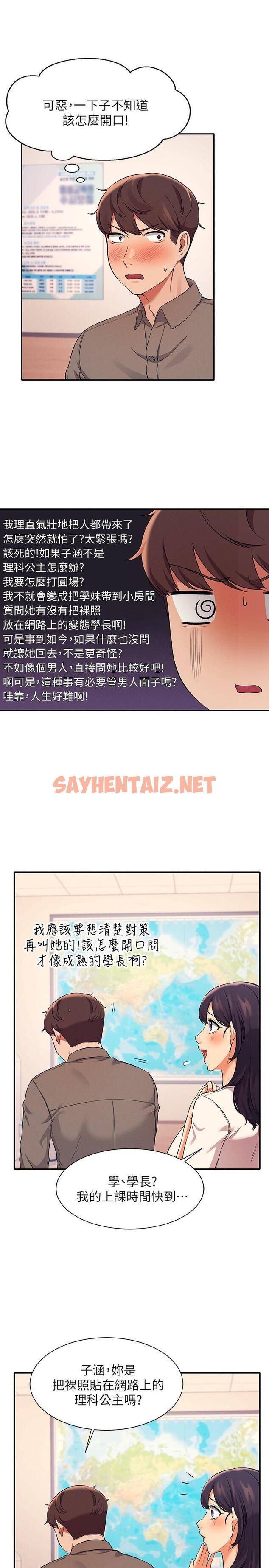 查看漫画誰說理組沒正妹？ - 第17話-大膽騎上學長 - sayhentaiz.net中的822212图片