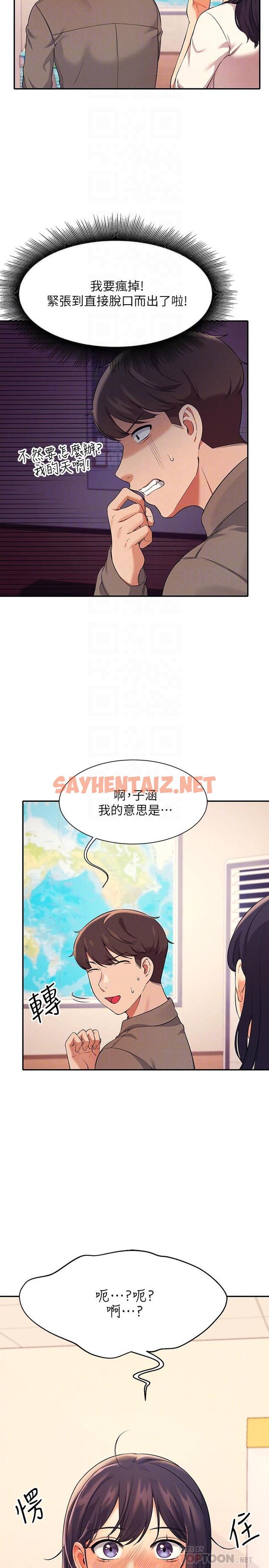 查看漫画誰說理組沒正妹？ - 第17話-大膽騎上學長 - sayhentaiz.net中的822213图片