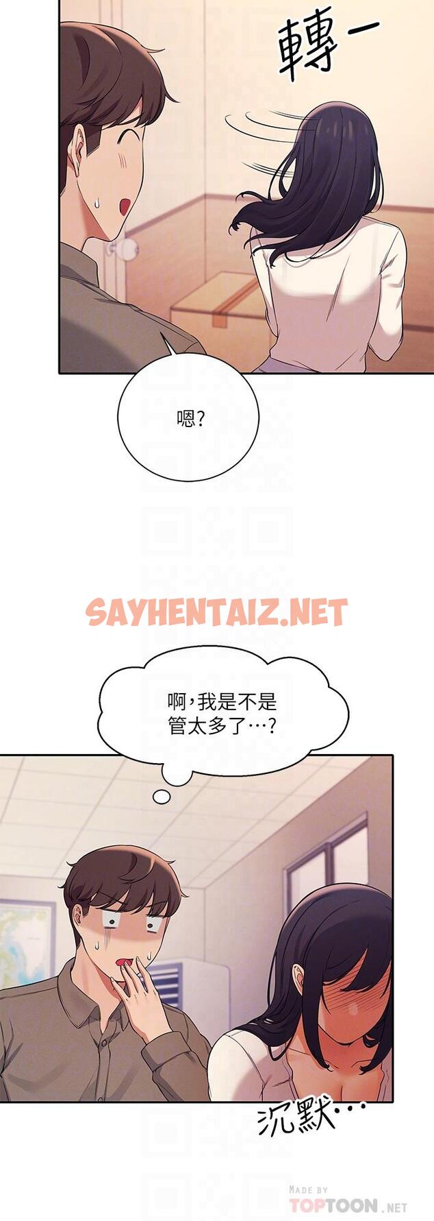 查看漫画誰說理組沒正妹？ - 第17話-大膽騎上學長 - sayhentaiz.net中的822219图片