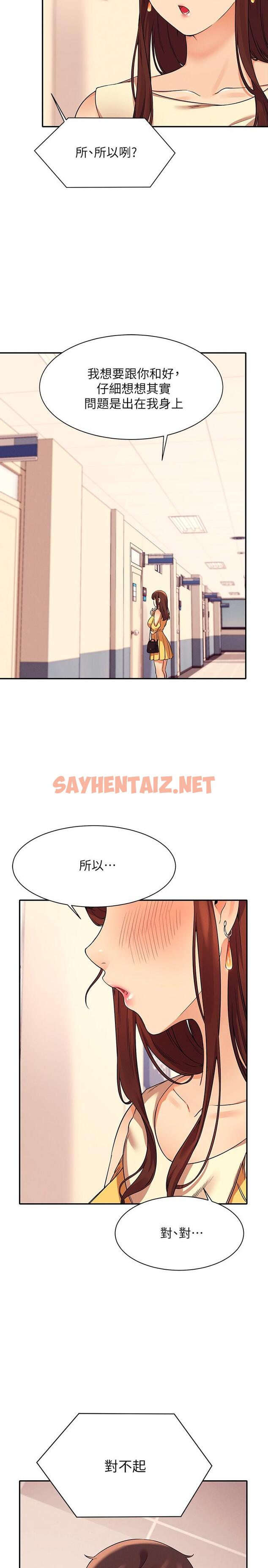 查看漫画誰說理組沒正妹？ - 第17話-大膽騎上學長 - sayhentaiz.net中的822230图片