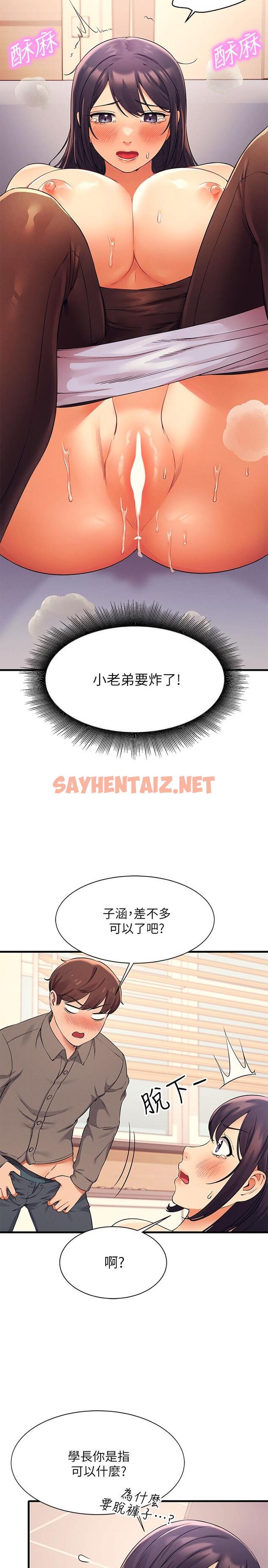 查看漫画誰說理組沒正妹？ - 第18話-其實人家是第一次 - sayhentaiz.net中的824912图片