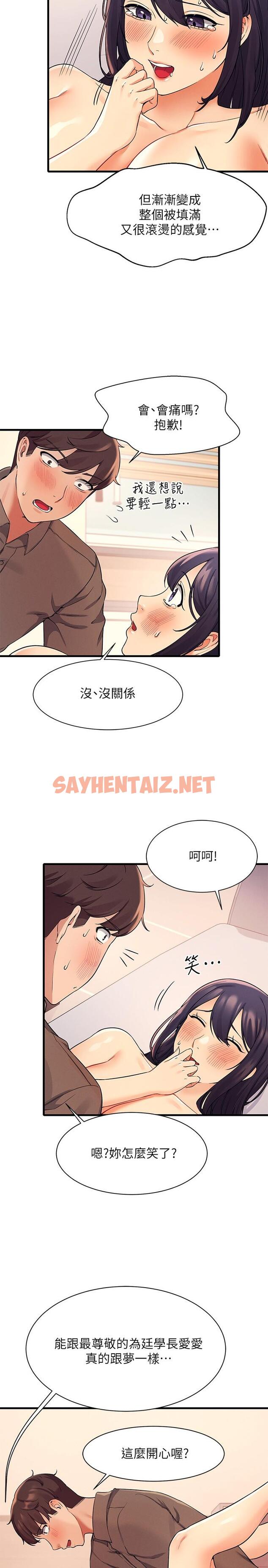 查看漫画誰說理組沒正妹？ - 第18話-其實人家是第一次 - sayhentaiz.net中的824920图片