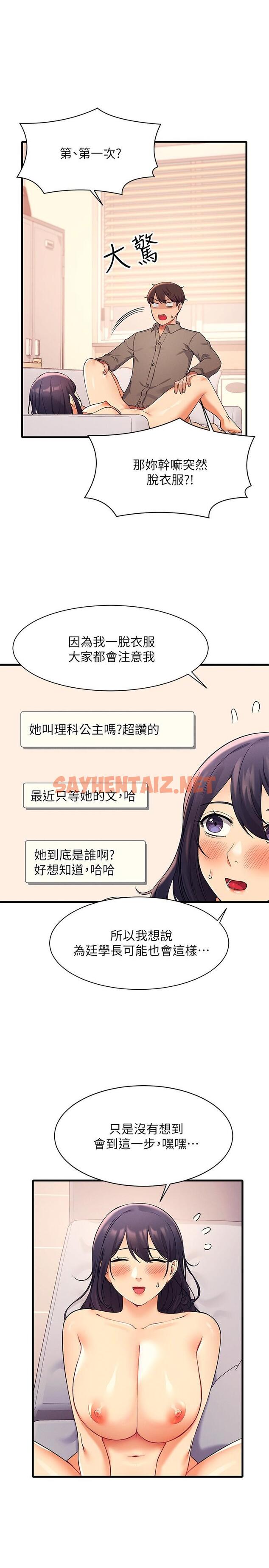 查看漫画誰說理組沒正妹？ - 第18話-其實人家是第一次 - sayhentaiz.net中的824922图片