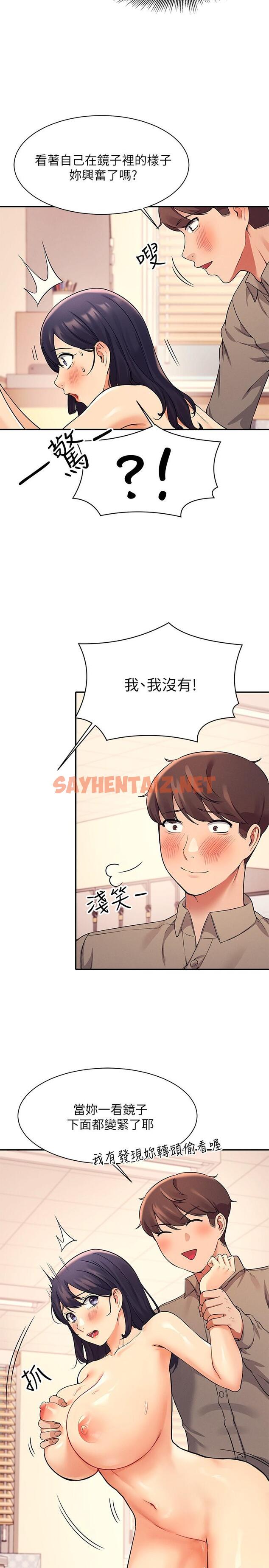 查看漫画誰說理組沒正妹？ - 第19話-子涵的第一次高潮 - sayhentaiz.net中的826934图片