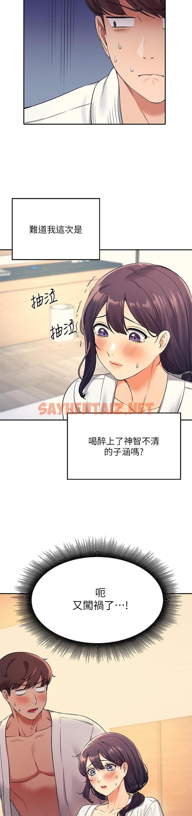 查看漫画誰說理組沒正妹？ - 第26話-下次可以安心中出我 - sayhentaiz.net中的844850图片