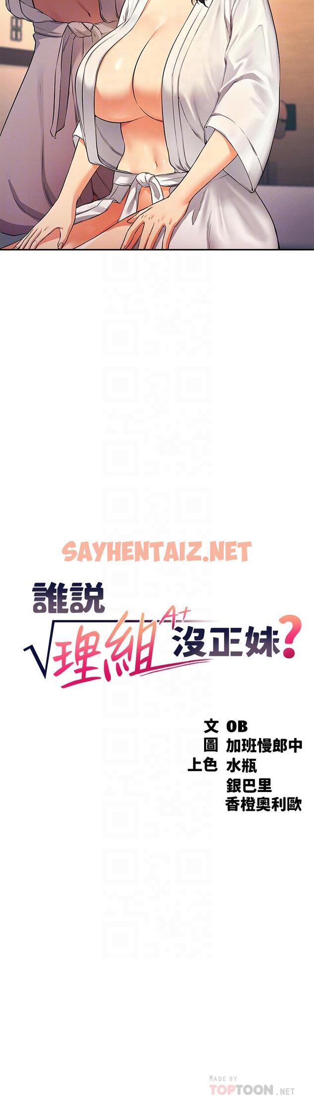 查看漫画誰說理組沒正妹？ - 第26話-下次可以安心中出我 - sayhentaiz.net中的844851图片