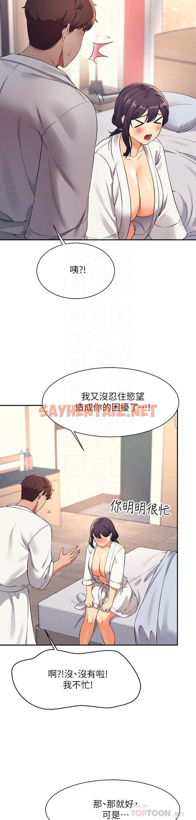 查看漫画誰說理組沒正妹？ - 第26話-下次可以安心中出我 - sayhentaiz.net中的844853图片