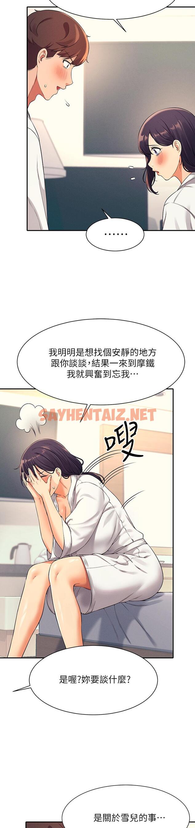 查看漫画誰說理組沒正妹？ - 第26話-下次可以安心中出我 - sayhentaiz.net中的844854图片