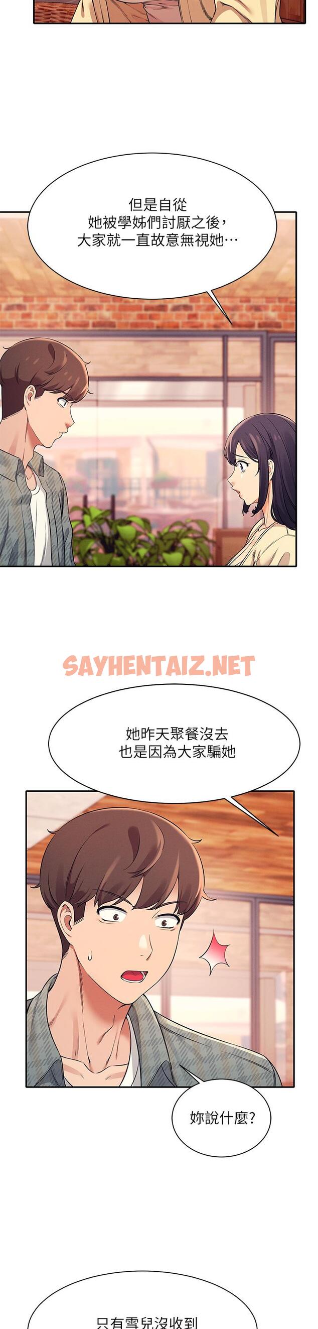 查看漫画誰說理組沒正妹？ - 第26話-下次可以安心中出我 - sayhentaiz.net中的844858图片