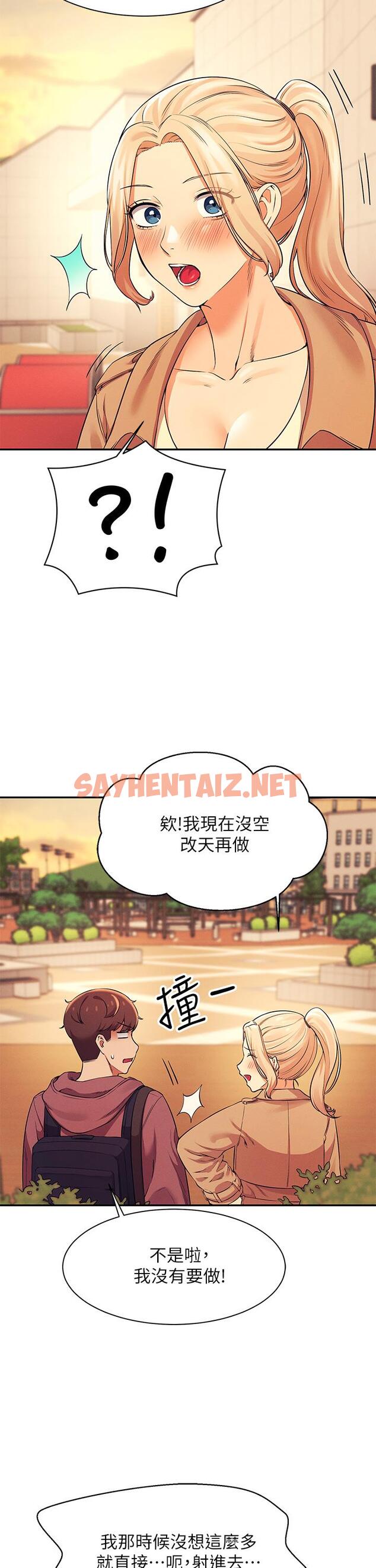 查看漫画誰說理組沒正妹？ - 第26話-下次可以安心中出我 - sayhentaiz.net中的844871图片