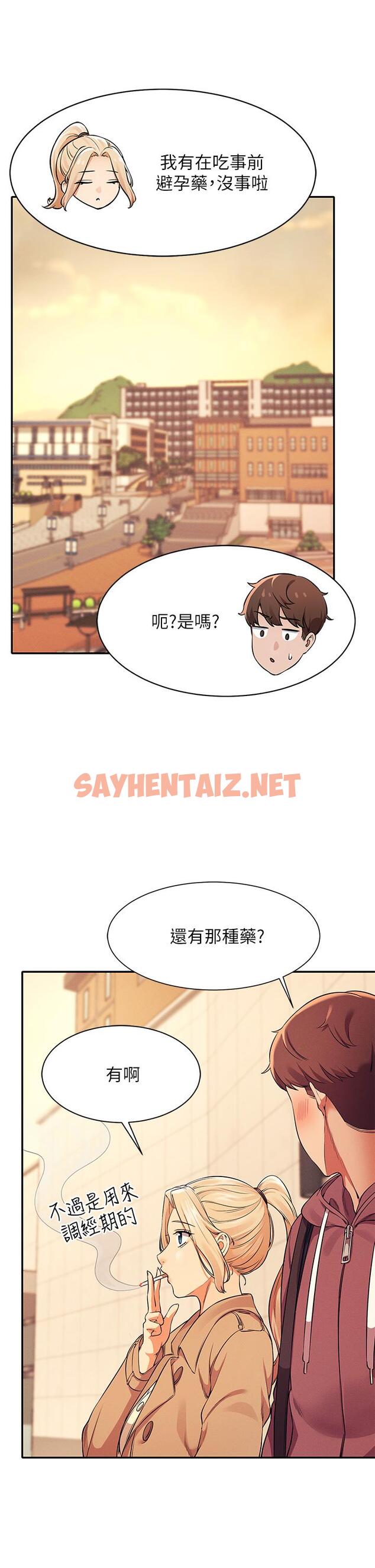 查看漫画誰說理組沒正妹？ - 第26話-下次可以安心中出我 - sayhentaiz.net中的844874图片