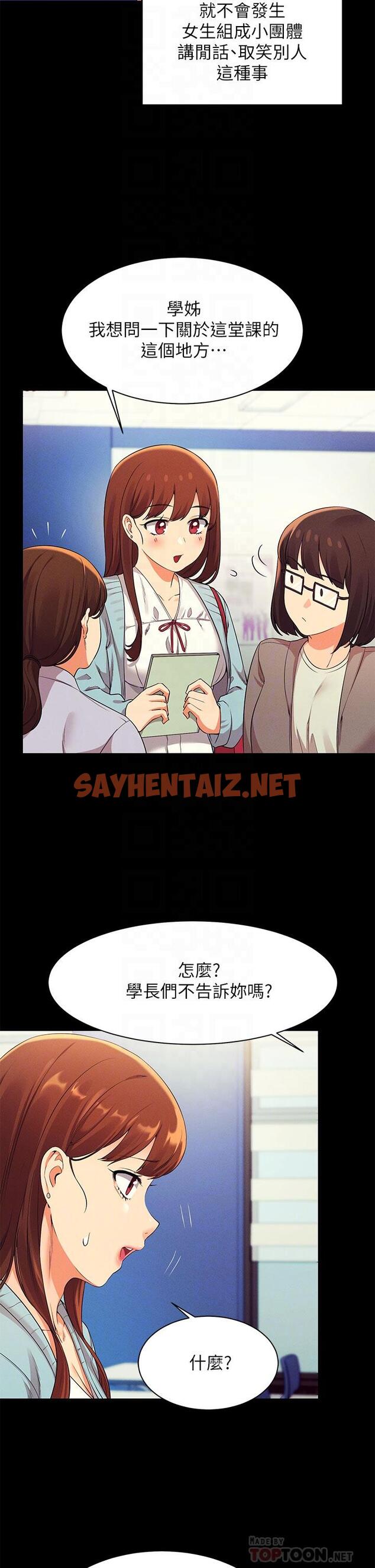 查看漫画誰說理組沒正妹？ - 第28話-讓我知道打炮有多舒服 - sayhentaiz.net中的850851图片