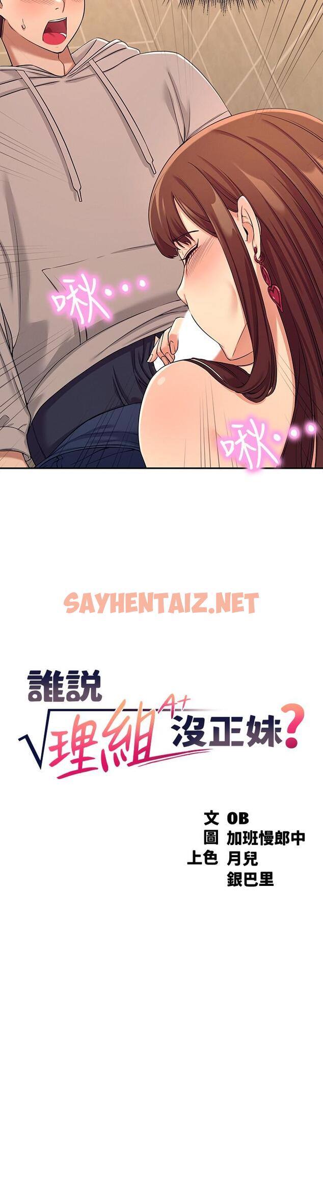 查看漫画誰說理組沒正妹？ - 第3話-教訓清純校花 - sayhentaiz.net中的800427图片