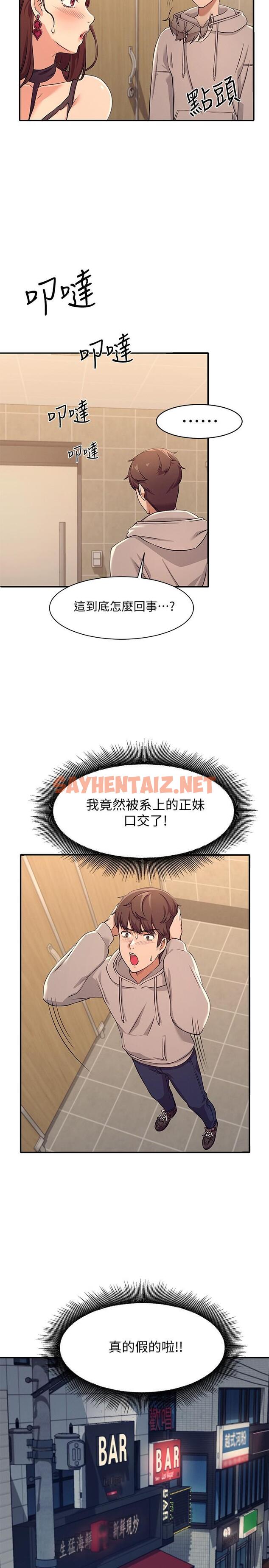 查看漫画誰說理組沒正妹？ - 第3話-教訓清純校花 - sayhentaiz.net中的800439图片