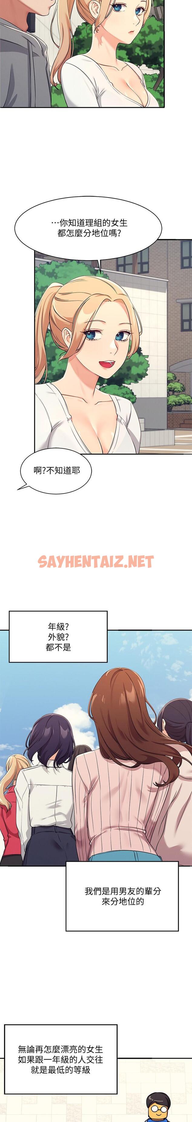 查看漫画誰說理組沒正妹？ - 第3話-教訓清純校花 - sayhentaiz.net中的800452图片