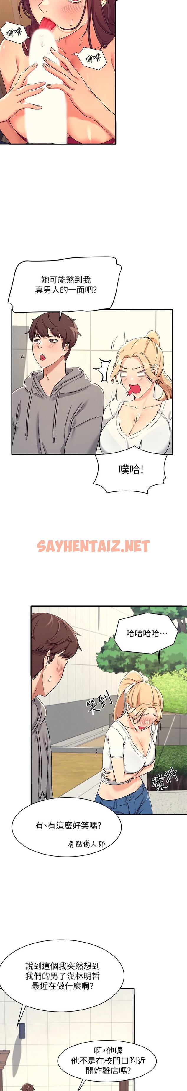 查看漫画誰說理組沒正妹？ - 第3話-教訓清純校花 - sayhentaiz.net中的800455图片