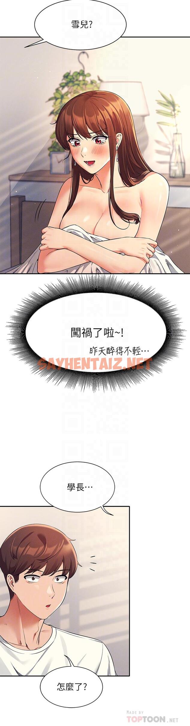 查看漫画誰說理組沒正妹？ - 第32話-正妹女教授登場 - sayhentaiz.net中的861607图片