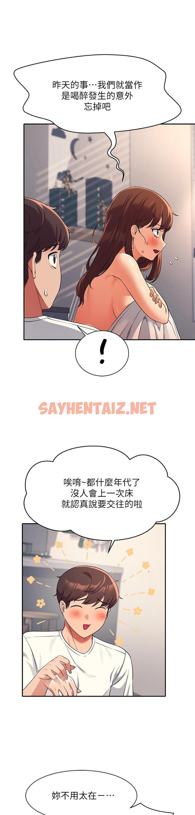 查看漫画誰說理組沒正妹？ - 第32話-正妹女教授登場 - sayhentaiz.net中的861608图片