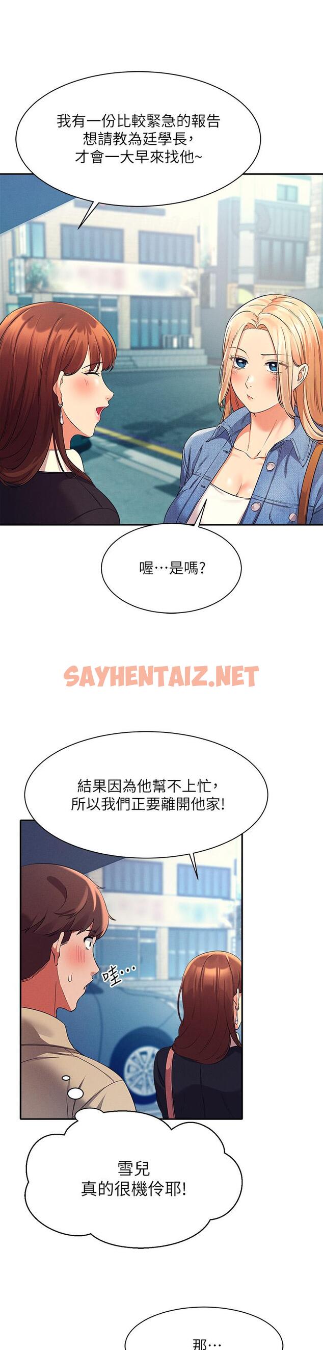 查看漫画誰說理組沒正妹？ - 第32話-正妹女教授登場 - sayhentaiz.net中的861621图片