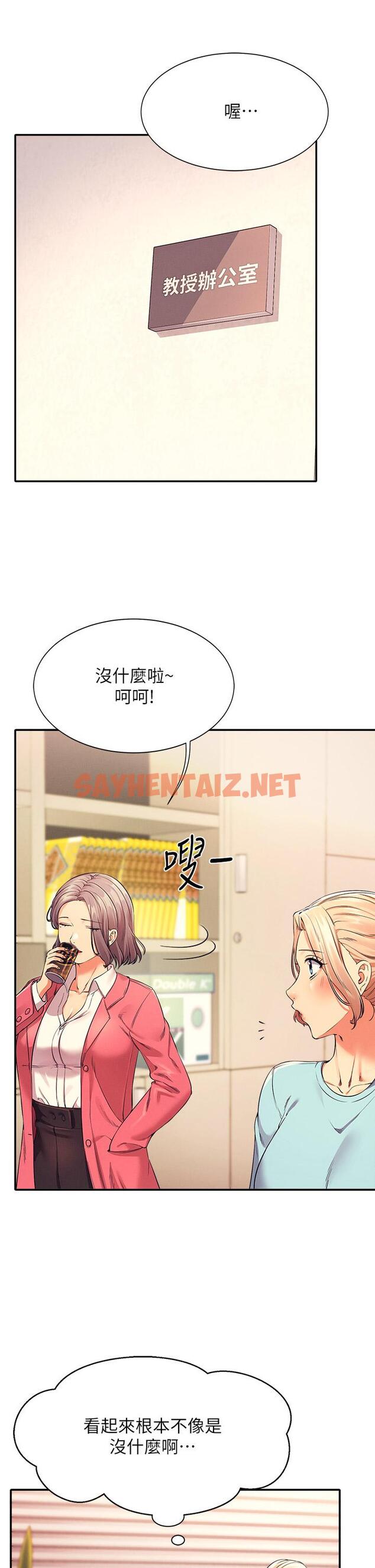 查看漫画誰說理組沒正妹？ - 第33話-讓人興奮的獎勵 - sayhentaiz.net中的863989图片