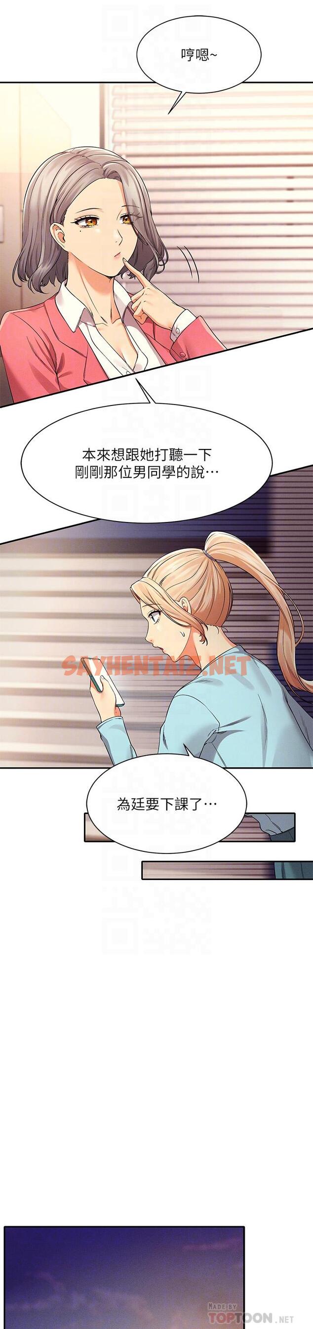 查看漫画誰說理組沒正妹？ - 第33話-讓人興奮的獎勵 - sayhentaiz.net中的863994图片