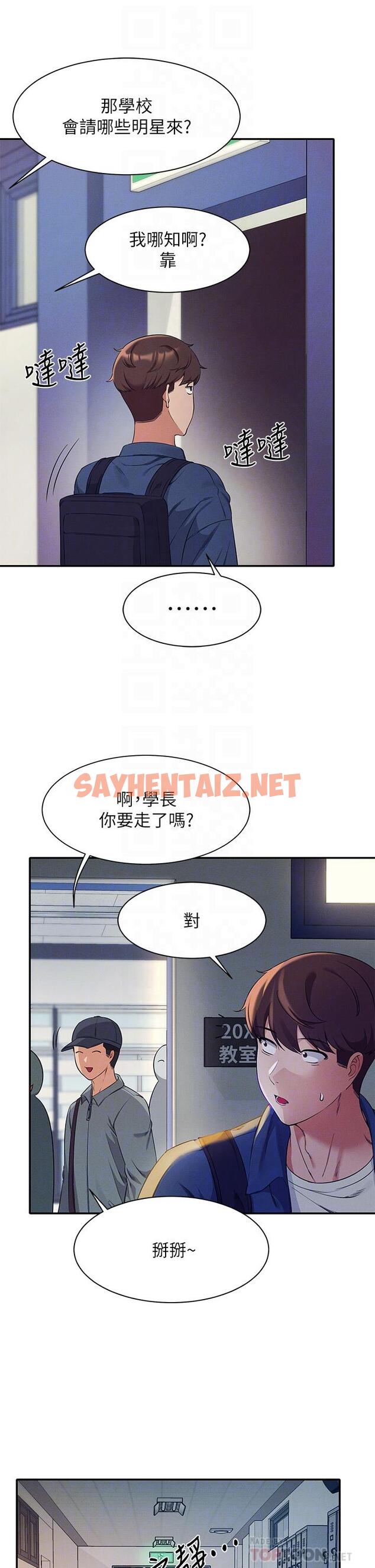 查看漫画誰說理組沒正妹？ - 第33話-讓人興奮的獎勵 - sayhentaiz.net中的863996图片