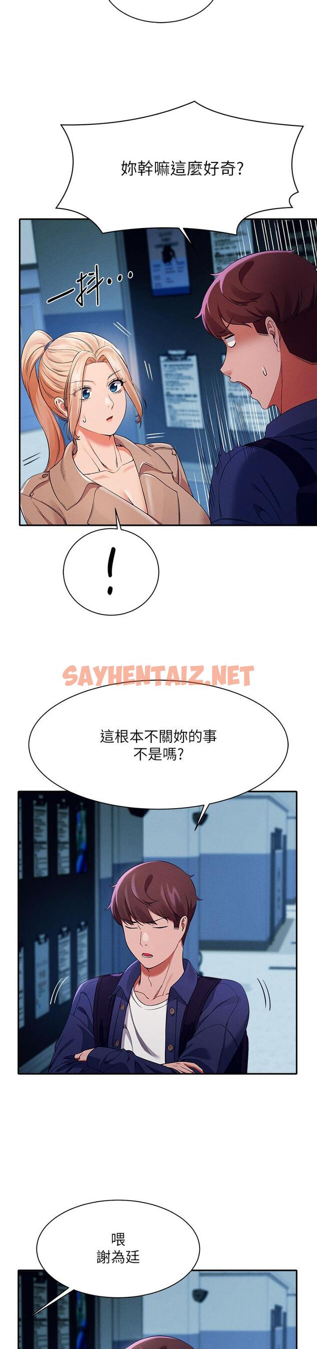 查看漫画誰說理組沒正妹？ - 第33話-讓人興奮的獎勵 - sayhentaiz.net中的864008图片