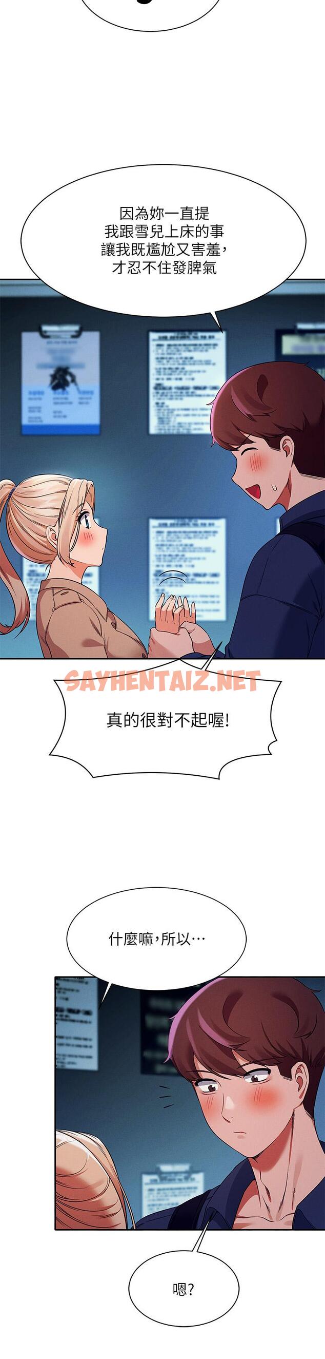 查看漫画誰說理組沒正妹？ - 第33話-讓人興奮的獎勵 - sayhentaiz.net中的864015图片