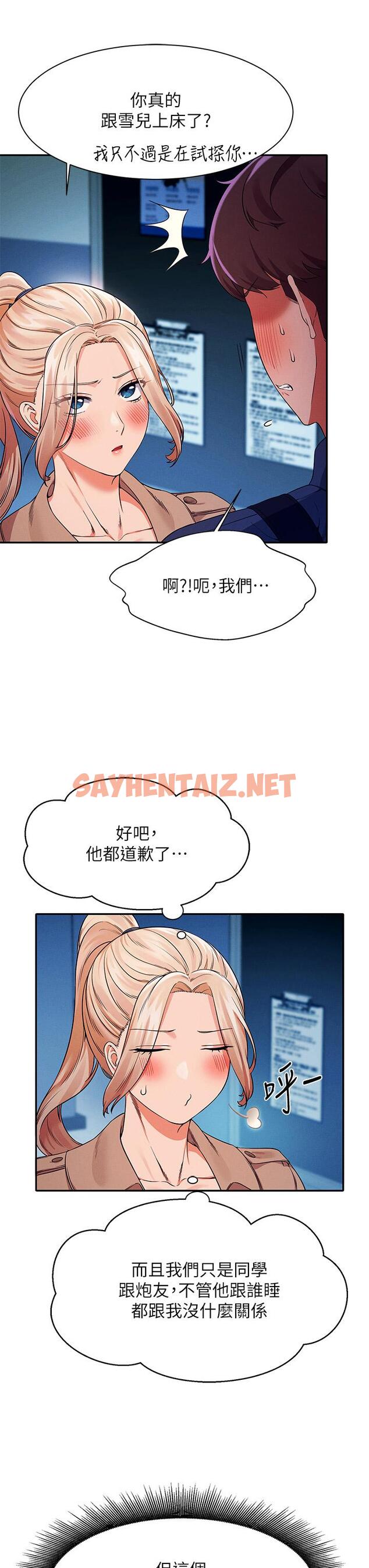 查看漫画誰說理組沒正妹？ - 第33話-讓人興奮的獎勵 - sayhentaiz.net中的864016图片