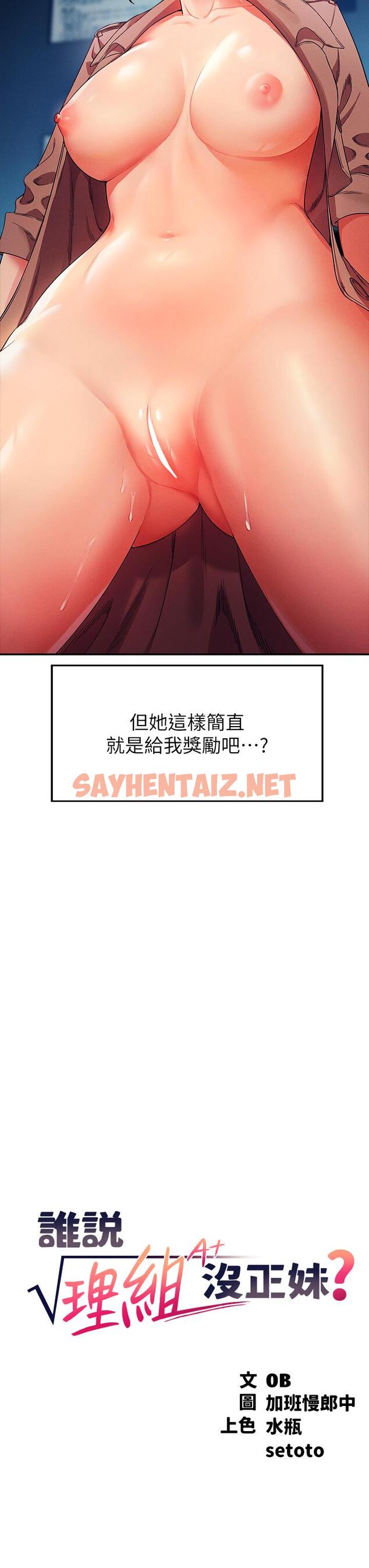 查看漫画誰說理組沒正妹？ - 第34話-色情到停不下來 - sayhentaiz.net中的867483图片