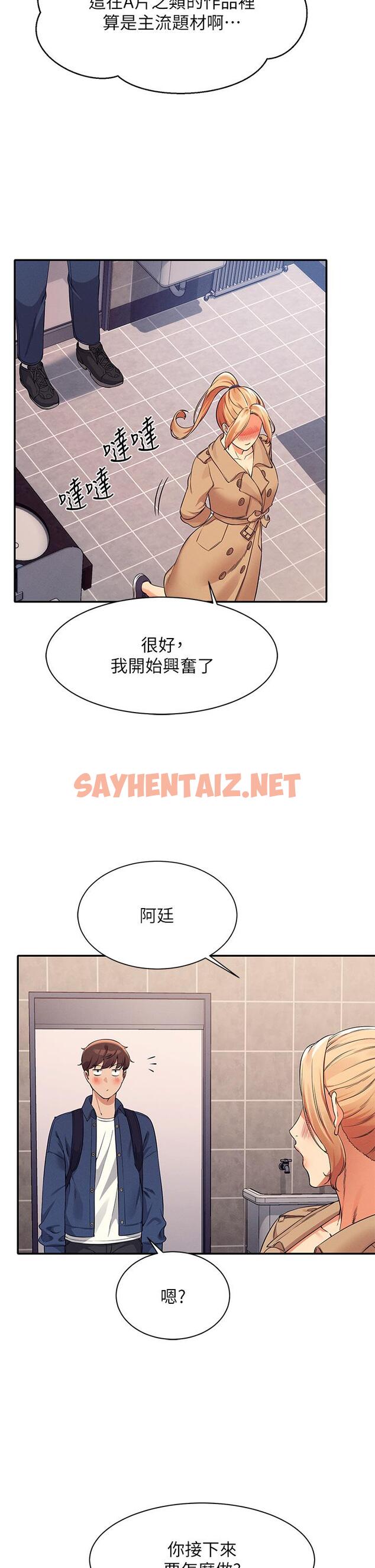 查看漫画誰說理組沒正妹？ - 第34話-色情到停不下來 - sayhentaiz.net中的867508图片