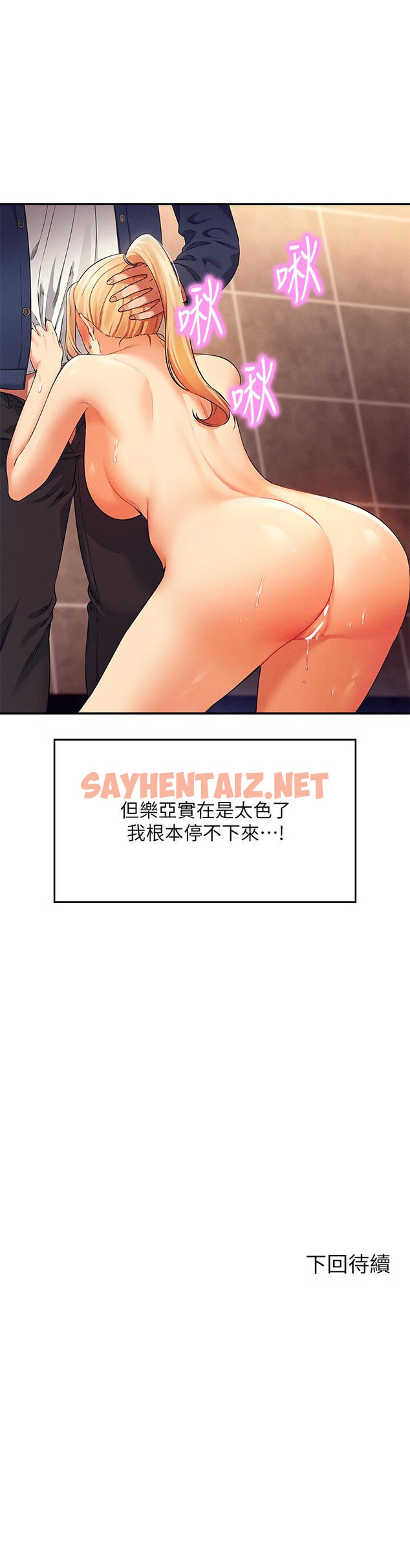 查看漫画誰說理組沒正妹？ - 第34話-色情到停不下來 - sayhentaiz.net中的867519图片