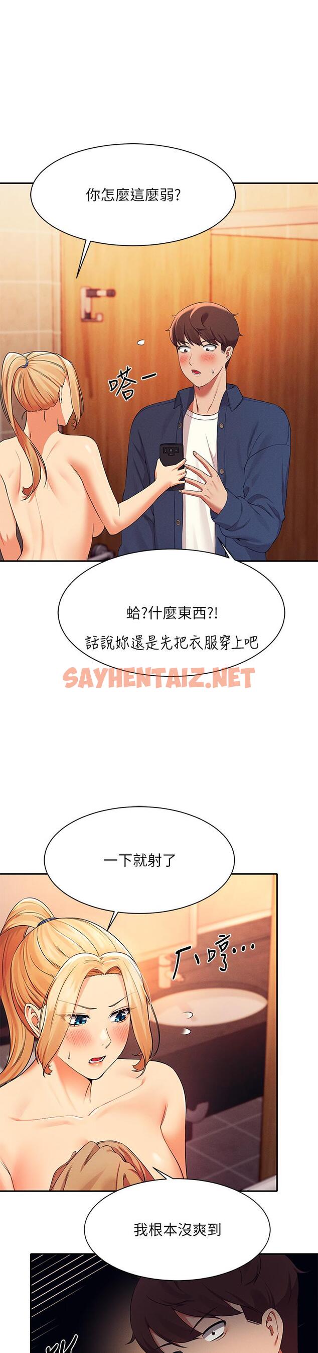 查看漫画誰說理組沒正妹？ - 第36話-滿滿射進來滿足我… - sayhentaiz.net中的874338图片