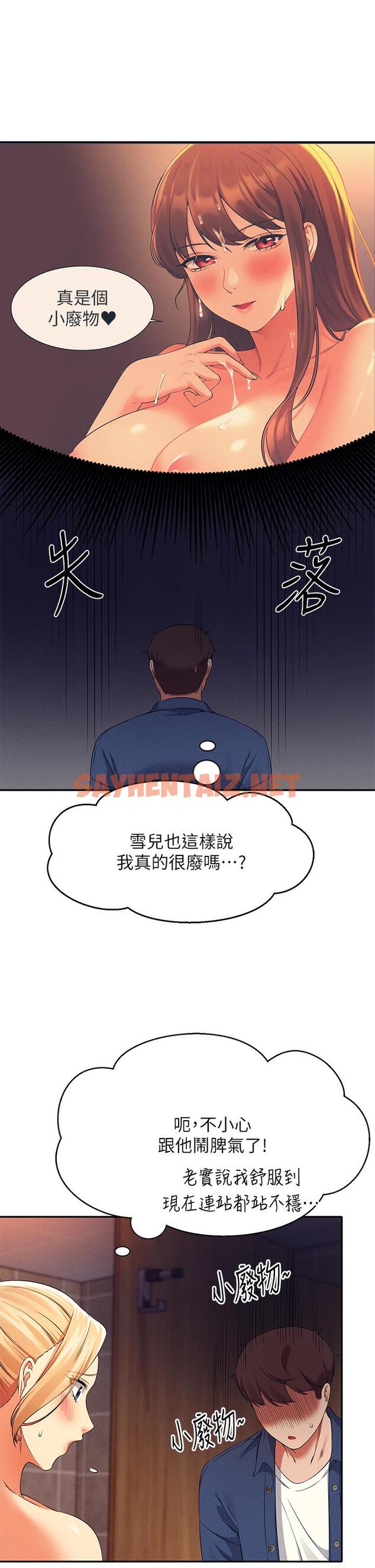 查看漫画誰說理組沒正妹？ - 第36話-滿滿射進來滿足我… - sayhentaiz.net中的874340图片