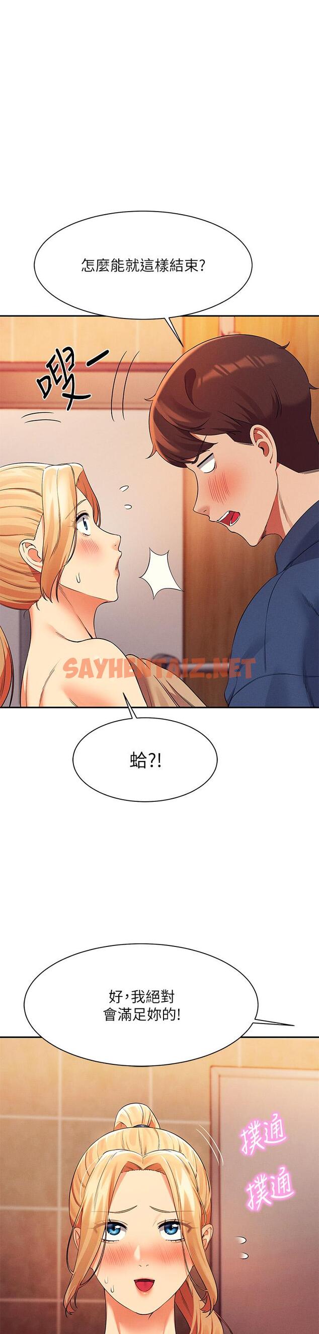 查看漫画誰說理組沒正妹？ - 第37話-讓人興奮的裸體散步 - sayhentaiz.net中的877467图片