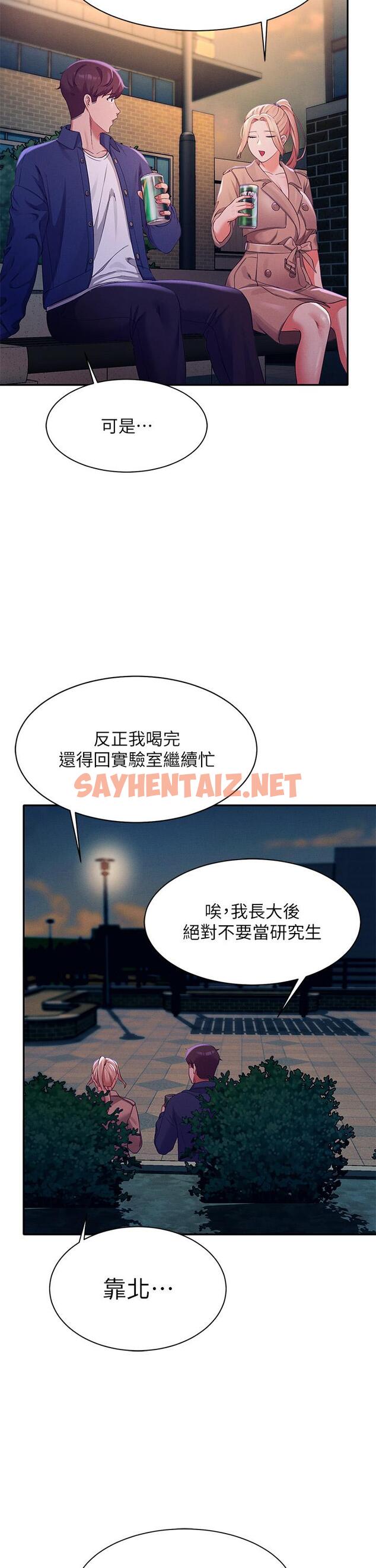 查看漫画誰說理組沒正妹？ - 第38話-高潮不斷的刺激野戰 - sayhentaiz.net中的880448图片