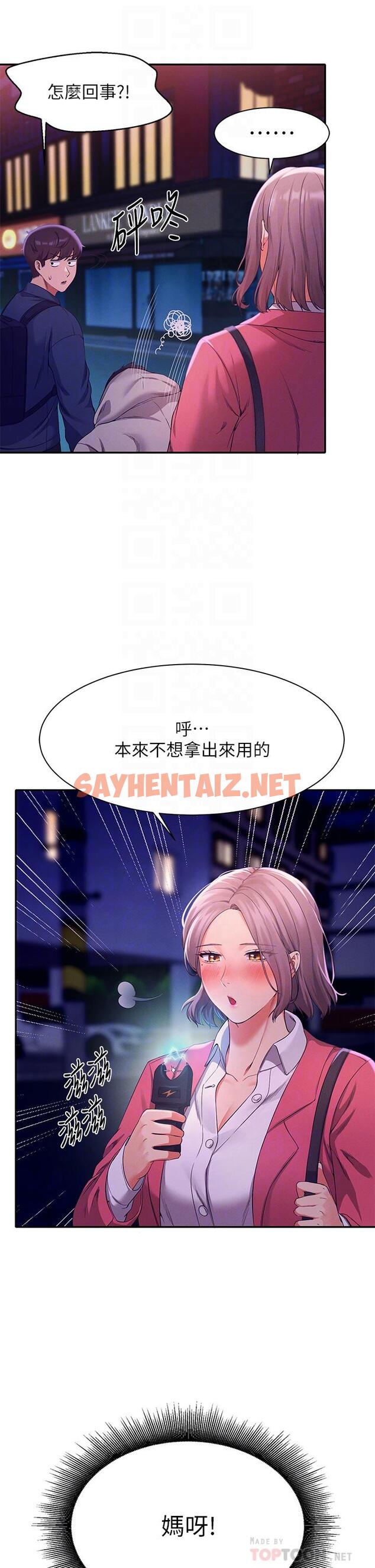 查看漫画誰說理組沒正妹？ - 第39話-全身濕透的正妹教授 - sayhentaiz.net中的884487图片