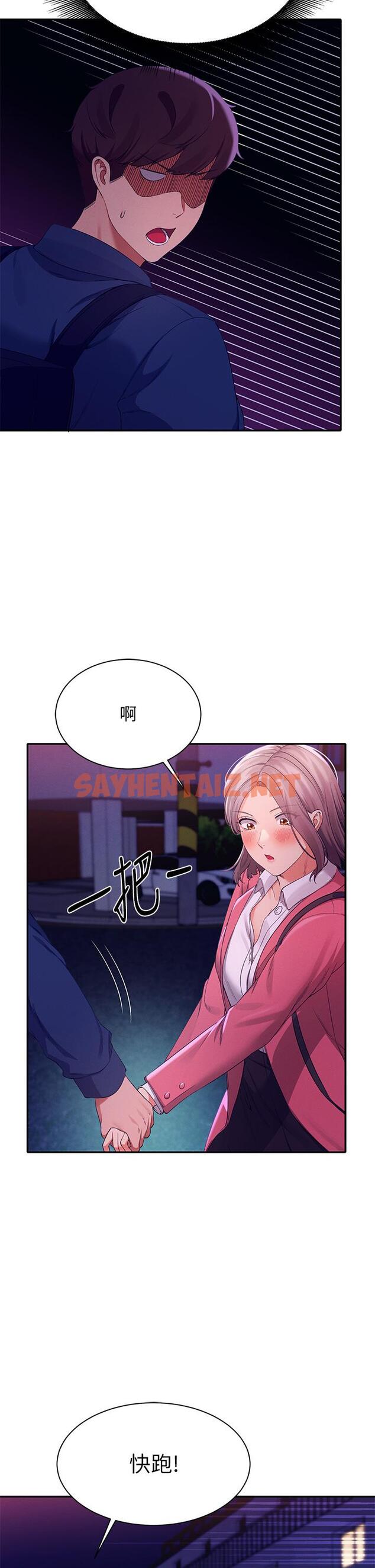 查看漫画誰說理組沒正妹？ - 第39話-全身濕透的正妹教授 - sayhentaiz.net中的884488图片