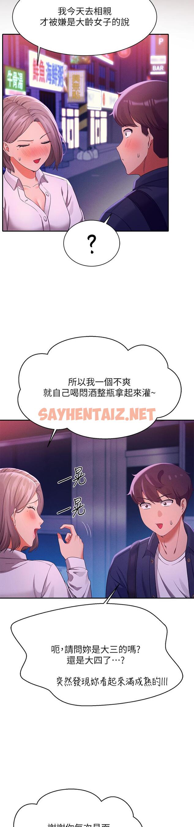 查看漫画誰說理組沒正妹？ - 第39話-全身濕透的正妹教授 - sayhentaiz.net中的884496图片