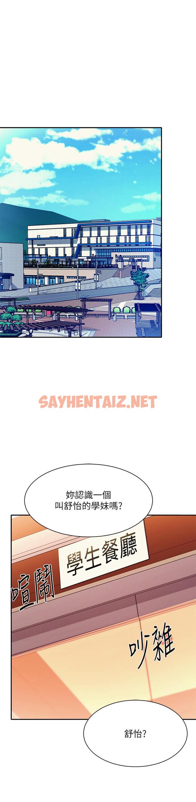 查看漫画誰說理組沒正妹？ - 第39話-全身濕透的正妹教授 - sayhentaiz.net中的884507图片