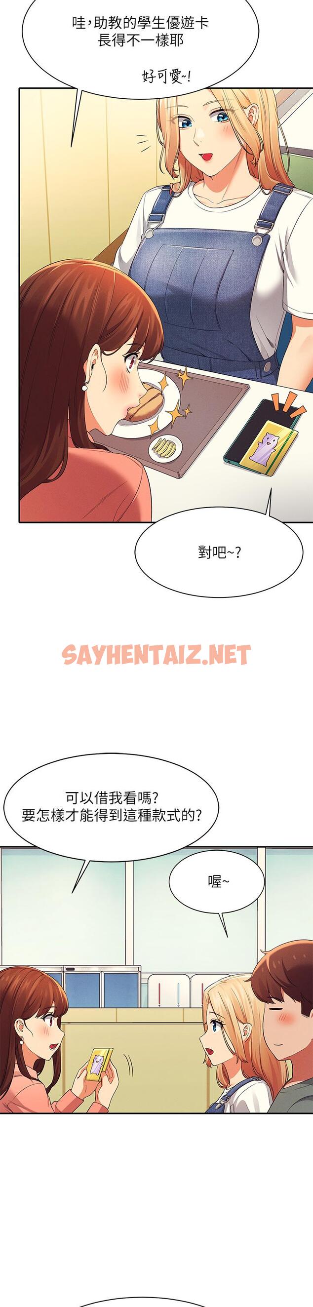 查看漫画誰說理組沒正妹？ - 第39話-全身濕透的正妹教授 - sayhentaiz.net中的884516图片