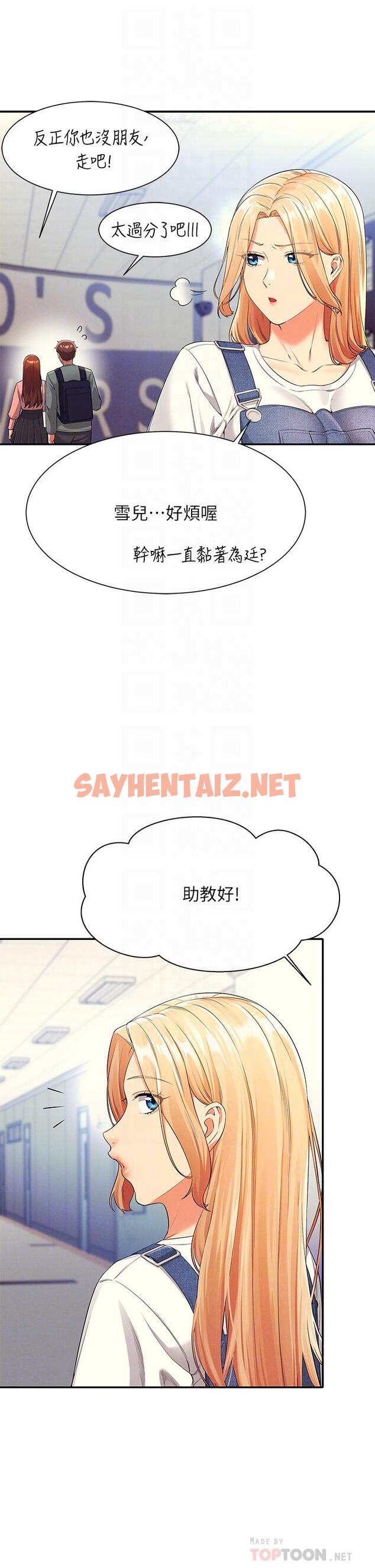 查看漫画誰說理組沒正妹？ - 第40話-在更衣室做壞事 - sayhentaiz.net中的887571图片