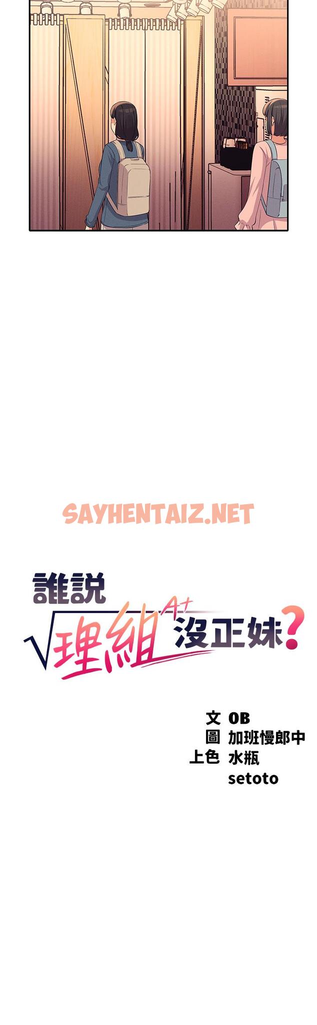 查看漫画誰說理組沒正妹？ - 第41話-我的口交技術如何 - sayhentaiz.net中的890122图片