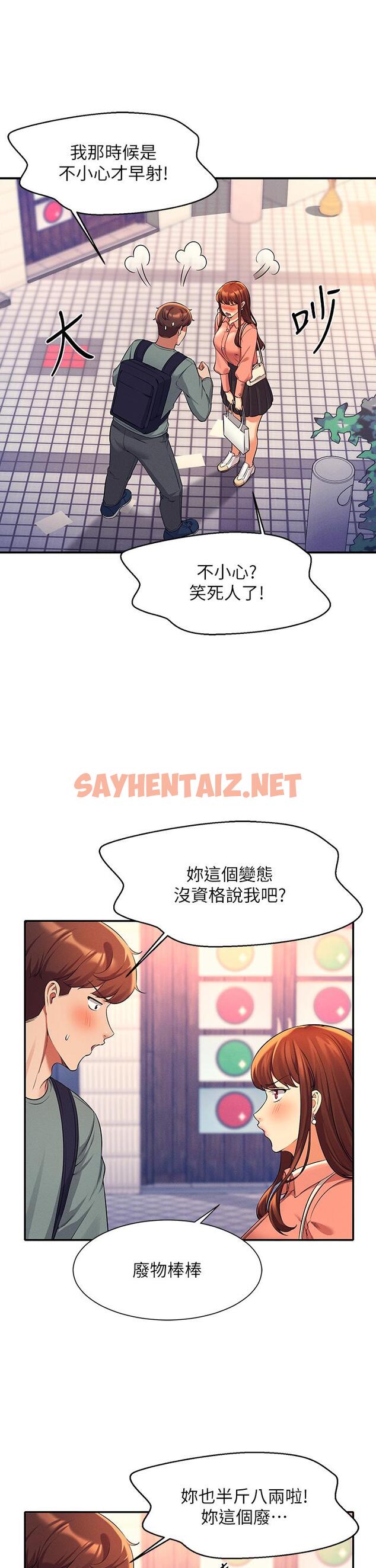 查看漫画誰說理組沒正妹？ - 第41話-我的口交技術如何 - sayhentaiz.net中的890152图片