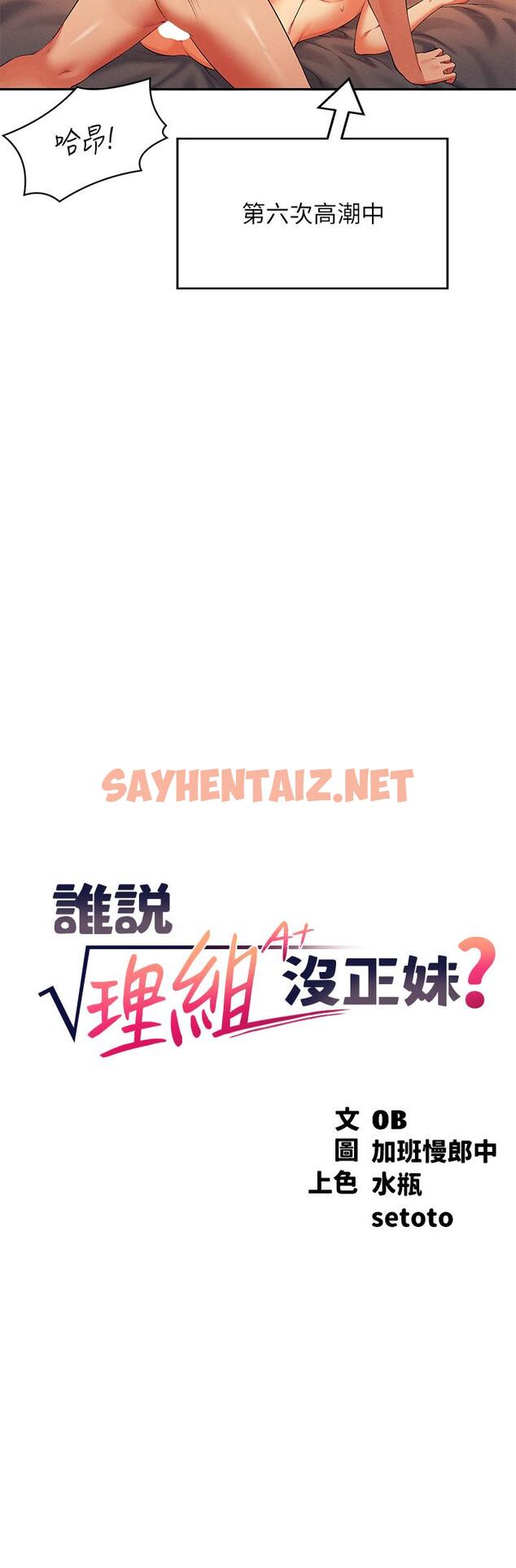 查看漫画誰說理組沒正妹？ - 第43話-愛液噴發的激烈高潮 - sayhentaiz.net中的895486图片