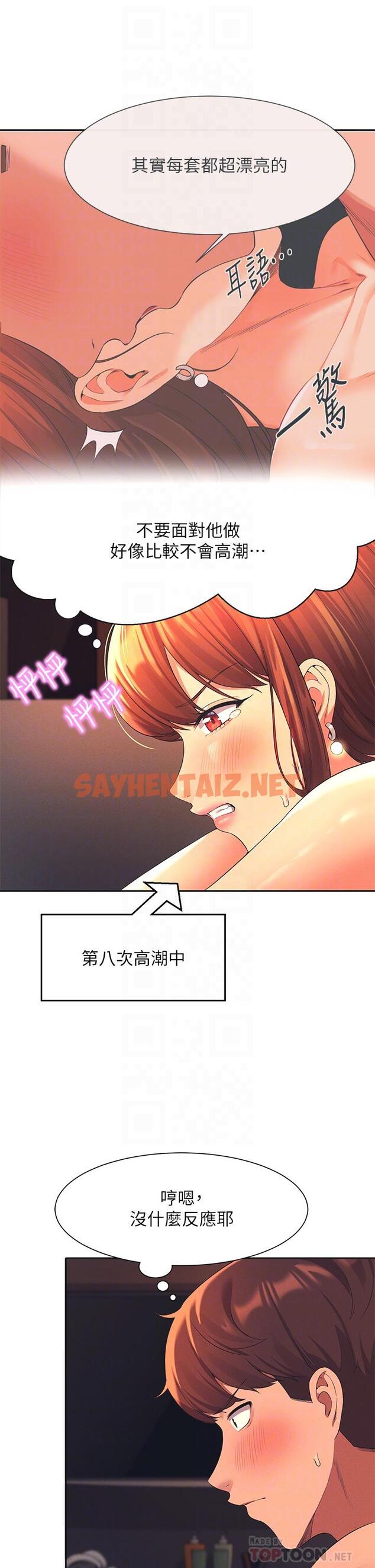 查看漫画誰說理組沒正妹？ - 第43話-愛液噴發的激烈高潮 - sayhentaiz.net中的895497图片