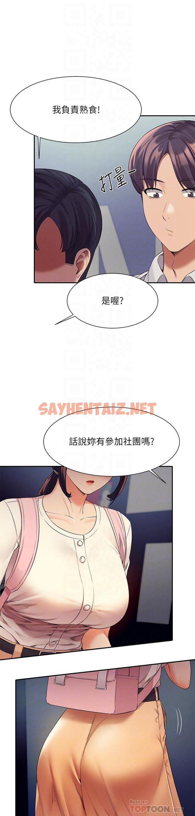 查看漫画誰說理組沒正妹？ - 第44話-怎麼辦，我又想要了 - sayhentaiz.net中的898168图片