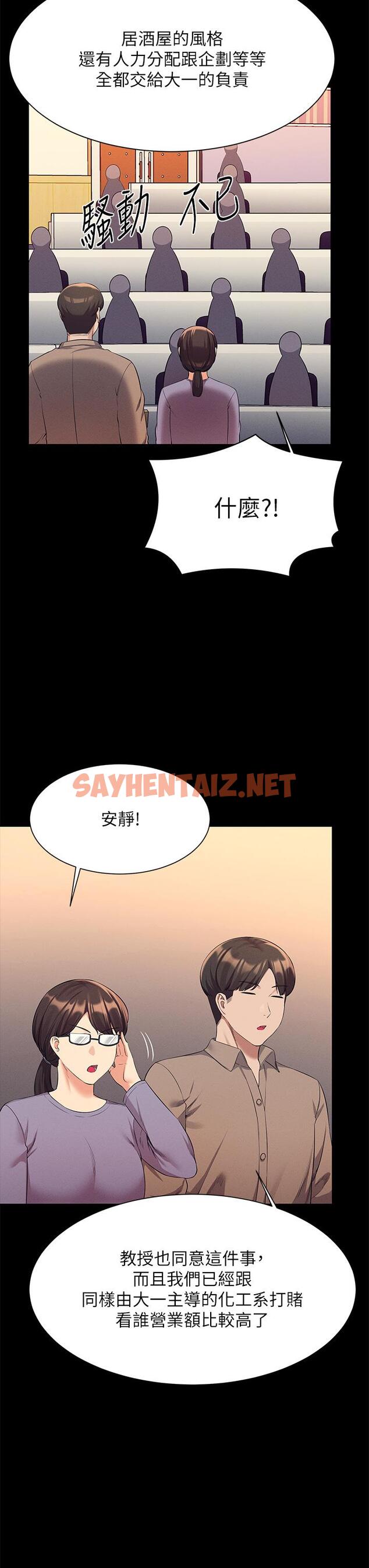 查看漫画誰說理組沒正妹？ - 第46話-不准對子涵出手哦 - sayhentaiz.net中的903545图片