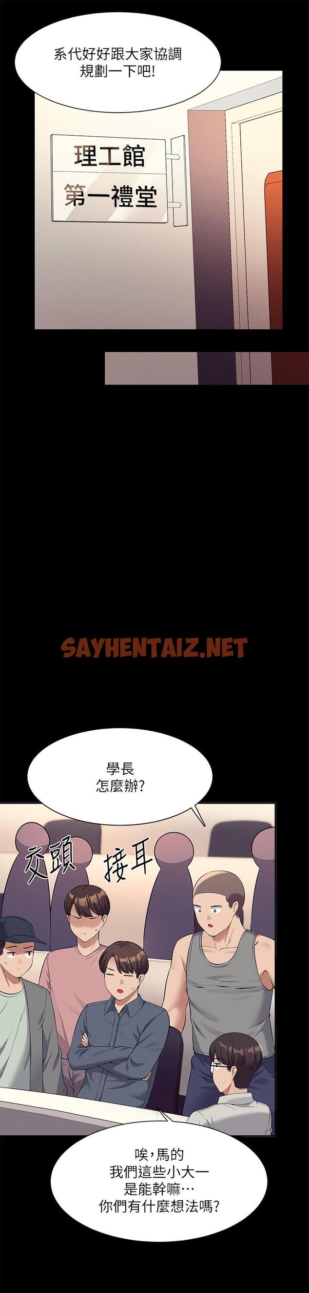 查看漫画誰說理組沒正妹？ - 第46話-不准對子涵出手哦 - sayhentaiz.net中的903547图片