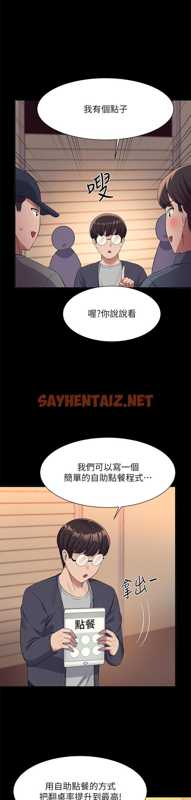 查看漫画誰說理組沒正妹？ - 第46話-不准對子涵出手哦 - sayhentaiz.net中的903548图片